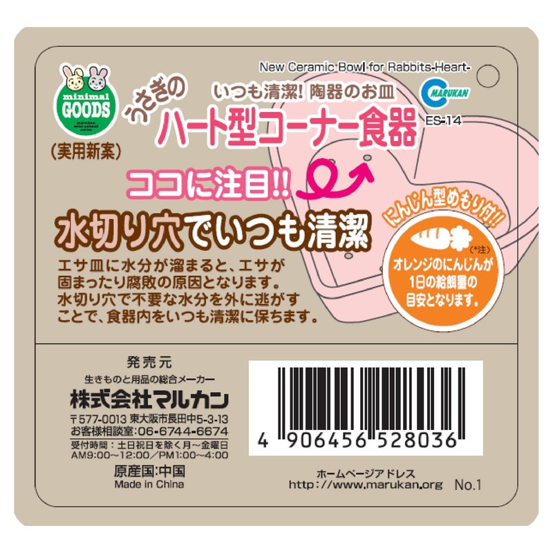 Marukan ES-14 Rabbit Heart-Shaped Corner Tableware