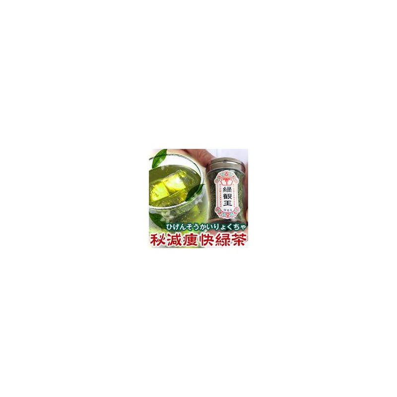 秘減痩快緑茶