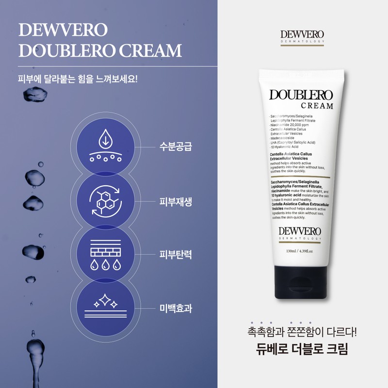 Dubero (self-produced product) Duvero Double Lo Cream 130ml Watery Glow