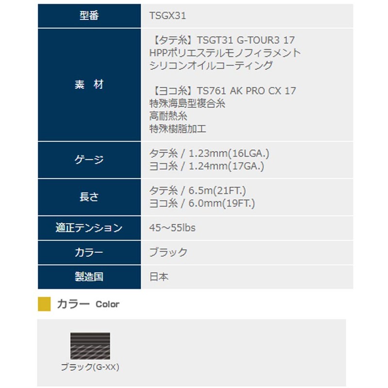 Gosen TSGX31 Tennis String G-XX3 17