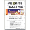 Ticket Paper A4: 4 Tickets with 2 Stubby Tickets (2