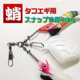 Yushinkan Fishing Gear, Octopus Swivel, Octopus Swivel, Taco Gear (Double Specification) (10 Pieces/20 Pieces), One-Touch Octopus Snap, Octopus Snap, Octopus Fishing, Octopus Swivel, Octopus Rigging (Toctopus Sulcan (Set of 10), Triple Specification)