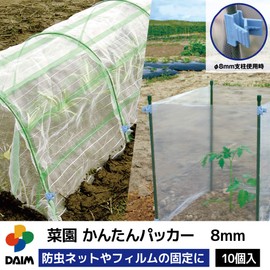 DAIM Vegetable Garden Easy Packer, 0.3 inch (8 mm) Diameter, Pack of 10, Packers 0.3 inches (8 mm), Easy Packer Clips, For Home Gardening, Gardening Supplies, Vegetables, Cultivation, Vegetable Growing, Flowers, 180