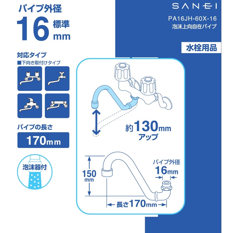 Sanei (サンエイ) Foam Upward Articulating Pipe Splash Guard Height 130mm