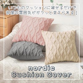 MILASIC Cushion Cover 17.7 x 17.7 inches (45 x 45 cm), Nordic Style, Cover Only, Set of 2, Beige Dull Color, Cushion Cover, Dull Korea, Interior, Replacement Cover, Solid Color, Pillow, Northern