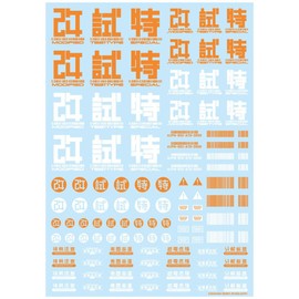 Haikyu Parts JPN Decal 02 Orange 1 Piece Plastic Model Decal JPN-02-ORA
