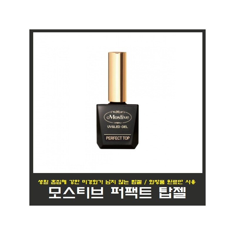Mostive Top Gel 12ml/High Gloss Top Gel/Use only cosmetic raw