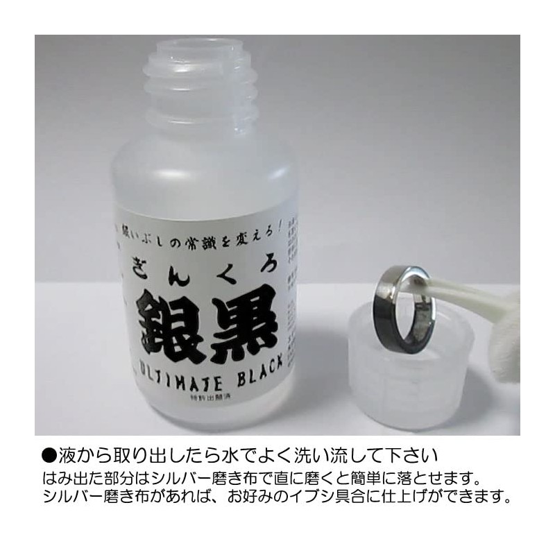 Silver Black Ginkuro (Silver Oxidizer) 3.4 fl oz (100 ml)