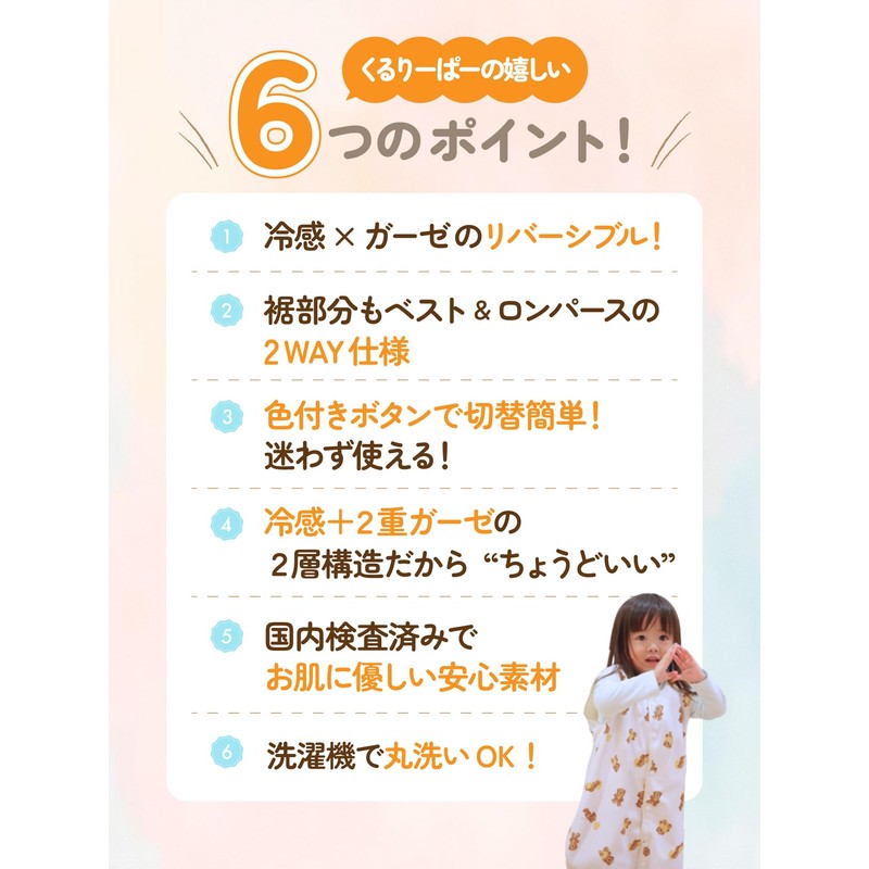 Oeuf Soleil 4 Way! Gauze x Cooling Sensation, Reversible Sleeper,