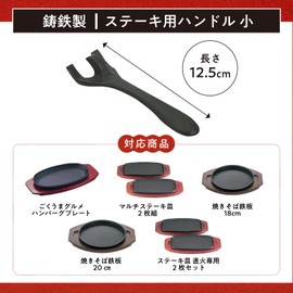 Ikenaga IronWorks Handle Steak Plate Small 592