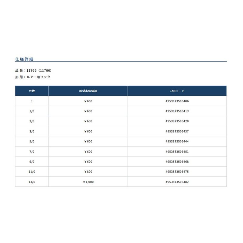 Owner SJ-41 TN Stinger Jigging Hook Size 7/0 (6451)