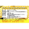 【北海道産100%使用】naconaとうもろこしパウダー(スイートコーンパウダー) (500g入り)
