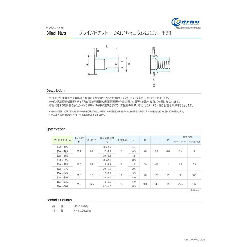 Onokatsu Blind Nut [Aluminum/Open/Flat Head Type] (DA-435 (M4) 30 Pieces