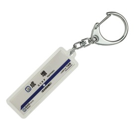 Tobu 東上 Lines "成増" Key Holder Train Goods