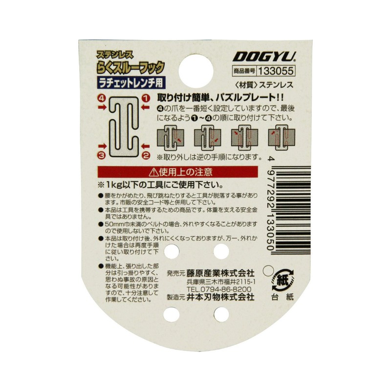 Dogyu DSRT-3 Stainless Steel Raku-Through Hook for R Wrench