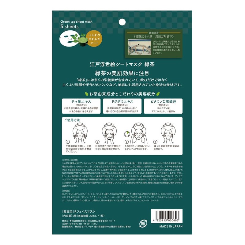 EDSM-02 Edo Ukiyo-e Sheet Mask, Green Tea (5 Pieces), Skin