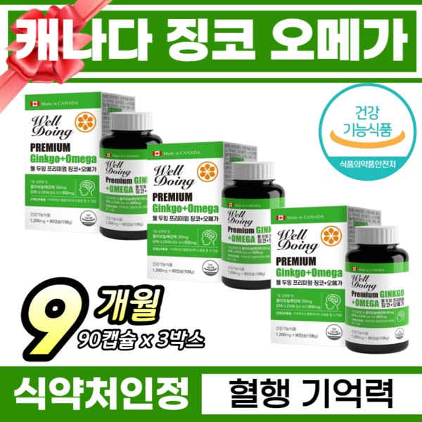 Blood Circulation Memory Brain Health Nutrients Imported Directly from Canada Well Doing Premium Ginkgo Omega 90 Capsules 3 Boxes 9 Months / 혈행 기억력 뇌건강영양제 캐나다직수입 웰두잉 프리미엄 징코 오메가 90캡슐 3박스 9개월