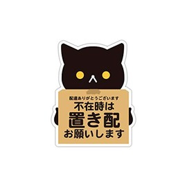 Biijo 3Ms Delivery Box, Delivery Box, Place Delivery, Delivery OK, Delivery OK, Delivery Service, Animal, Bear, Panda, Cat, Dog, Sticker Sticker (Cat/Placing (Height 4.7 inches (11.9 cm) x Width 3.7