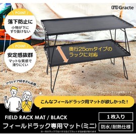 OMO Gracte Small Field Rack, Top Plate, Dedicated Mat, Mini, 23.2 x 9.4 inches (59 x 24 cm), Fall Prevention, Anti-Slip, PVC Leather, Cork, Double-Sided, Lightweight, Camping, Outdoor (23.2 x 9.4