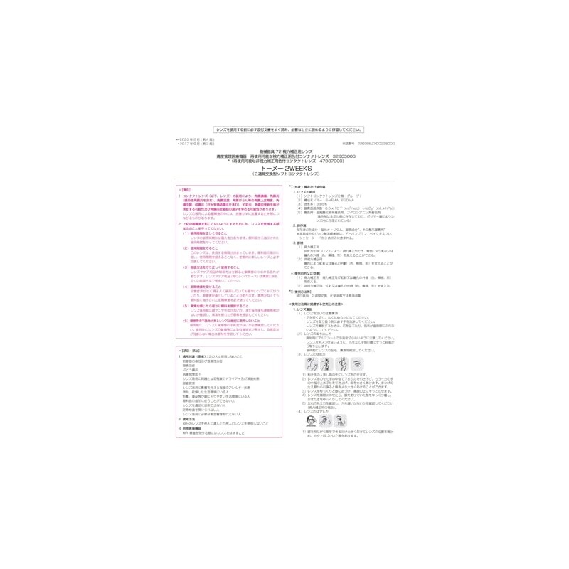 Erge Tomé 2WEEKS Sheer Brown -1.75 Pack of 6