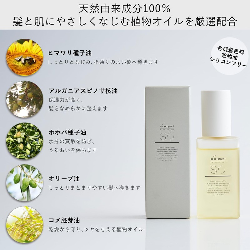 cocorogami Hair Oil for Heart, Styling Oil, Does Not Wash,