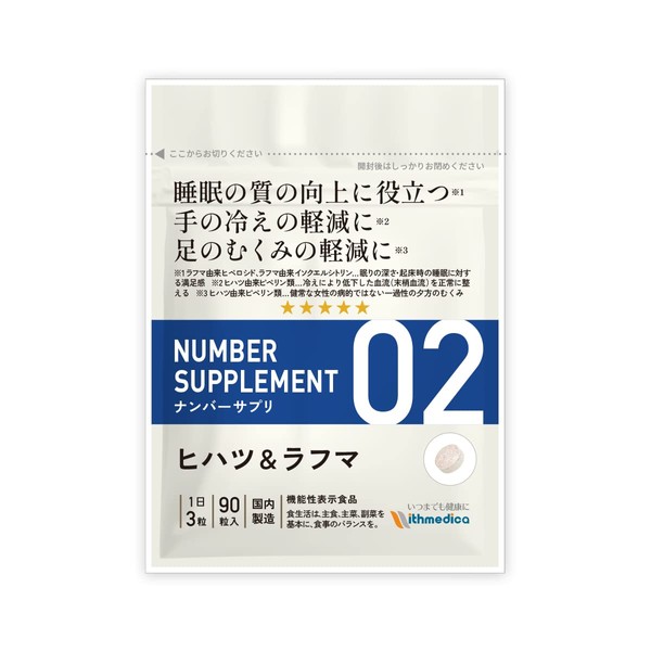 ナンバーサプリ02 ヒハツ＆ラフマ【機能性表示食品】3つのお悩みに「睡眠、手の冷え、足のむくみ」6成分配合/ ヒハツ ラフマ L－トリプトファン イノシトール ギャバ（GABA） シナモン末/公式 ウィズメディカ (１袋)