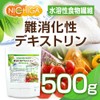 難消化性デキストリン（AM）500ｇ 水溶性食物繊維 NICHIGA(ニチガ) [05]