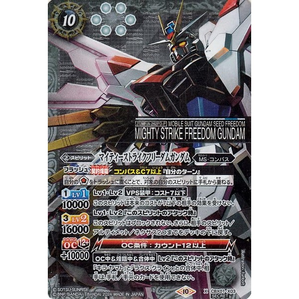 Battle Spirits Mighty Strike Freedom Gundam (Secret) Collaboration Booster EX