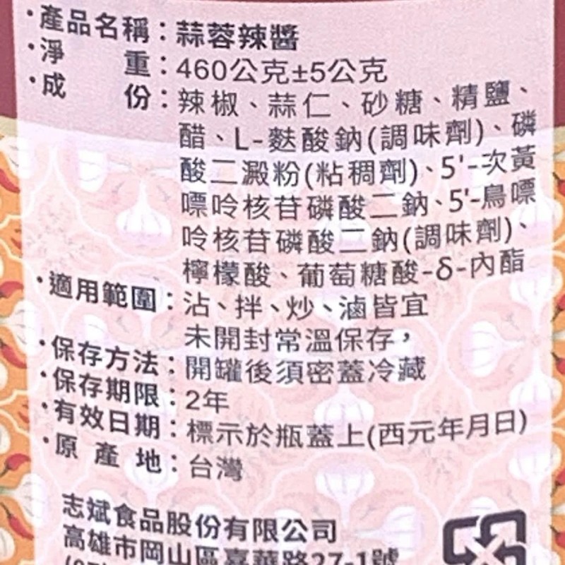 Cheer Bean Chili Garlic Sauce 460g蒜蓉辣酱