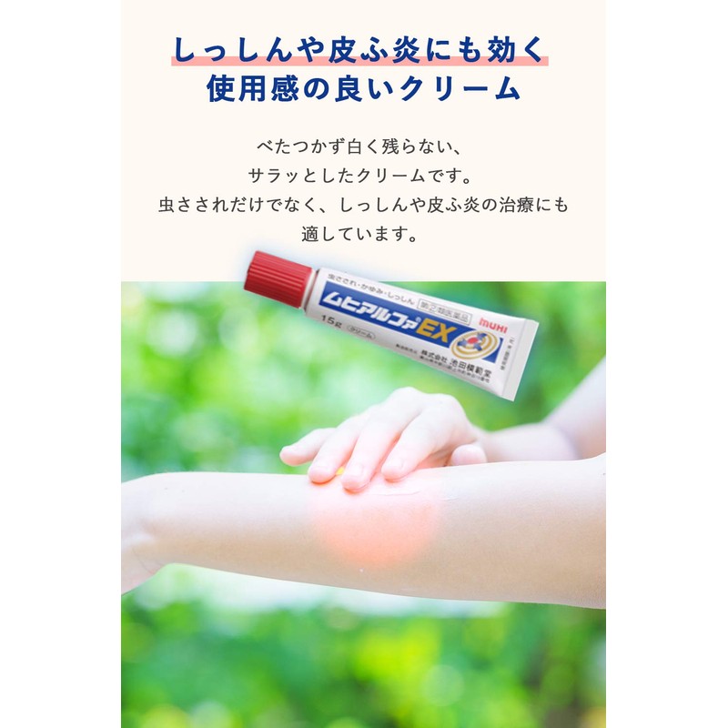 【指定第2類医薬品】ムヒアルファEX 15g