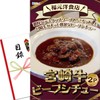 Prize Set (Miyazaki Beef Stew 2p), Inventory Panel, After-party, Bingo,