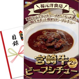 Prize Set (Miyazaki Beef Stew 2p), Inventory Panel, After-party, Bingo, Golf, Competition, Weddings, Prize Getsch