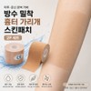 Tattoo Tattoo Cover Tape Waterproof Adhesion Scar Covering, 2 Pieces, Skin / 타투 문신 커버 테이프 방수 밀착 흉터 가리개, 2개, 스킨
