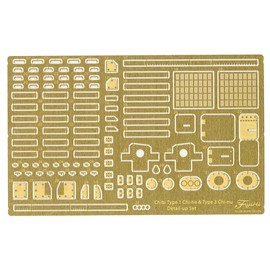 フジミ模型 ちび丸ミリタリーグレードアップパーツシリーズ No.4 三式中戦車チヌ(長/短砲身)・一式中戦車純正エッチングパーツ プラモデル用パーツ