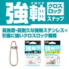 Daiwa Snap, Strong Shank Snap, Cross Lock, Value L