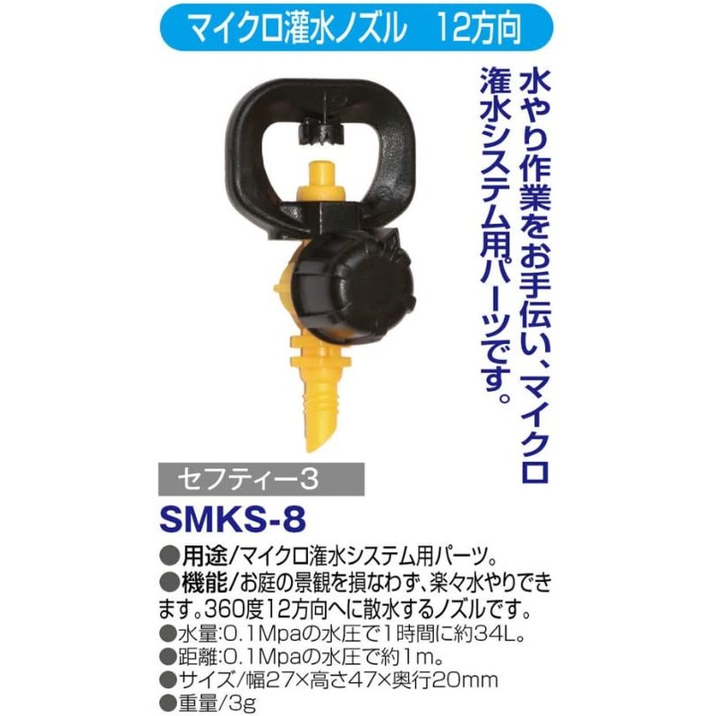 Safety 3 SMKS-8 360° 12-way Nozzle, 3-Piece Set, For Micro