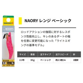 YAMASHITA NAORY Range 2.3B 012 Red Shrimp NRRA23B012AEBA