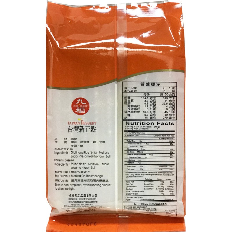 蔴粩 Nice Choice Cho Fu Sesame Puff 5.65oz x 3pack