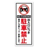 SignStore Workst-21 No Parking Per Doorway Commercial Outlet Sticker 3.3