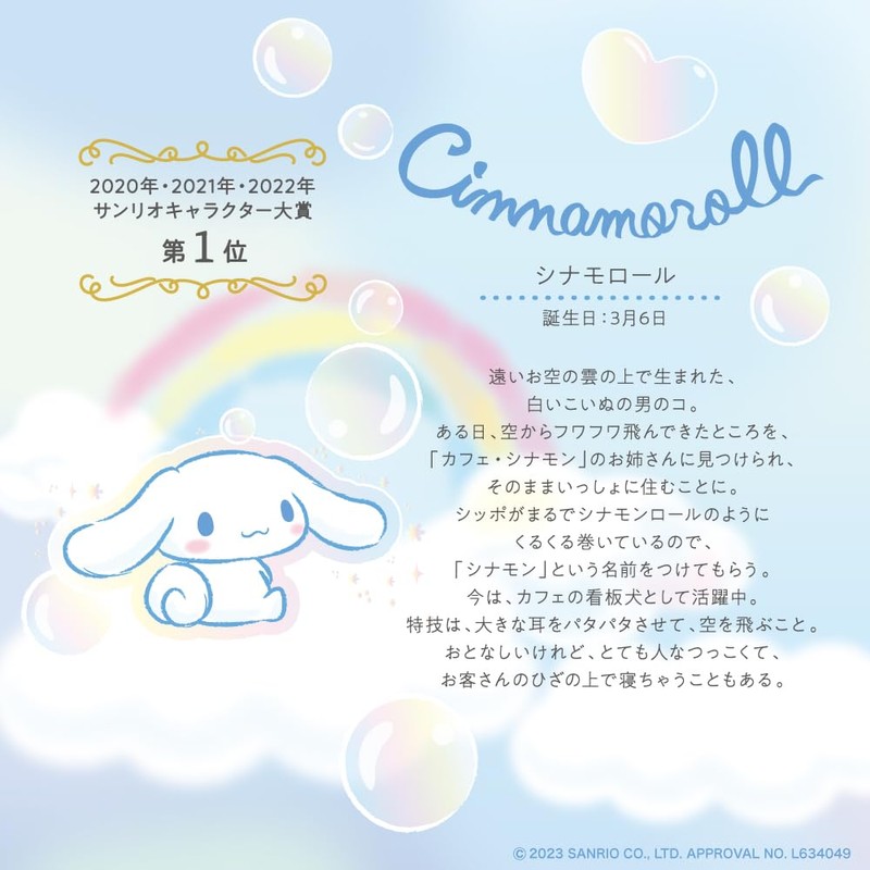 Aqua Bubbles Barrier UV Gel Watery Shampoo Scent (Cinnamorol 23S)