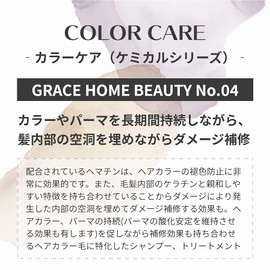 Grace Home Beauty No. 04 Shampoo / Treatment Set, Color Care, 3.4 fl oz (100 ml) Each