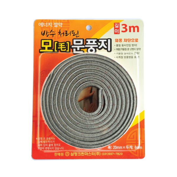 Waterproof weather stripping / 방수처리된 모 문풍지