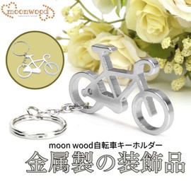 moonwood Bicycle Keychain Keychain Accessories Car Bike Key Car Key Holder (Purple)
