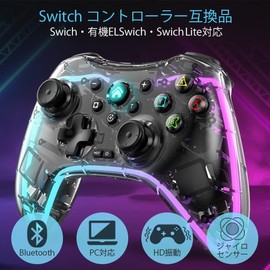 Switch コントローラー 透明 スケルトン 光る 連射 スイッチ マクロ機能 背面ボタン付き Bluetooth 無線接続 ジャイロセンサー搭載 4階段HD振動 スイッチ本体スリープ解除 プロコン