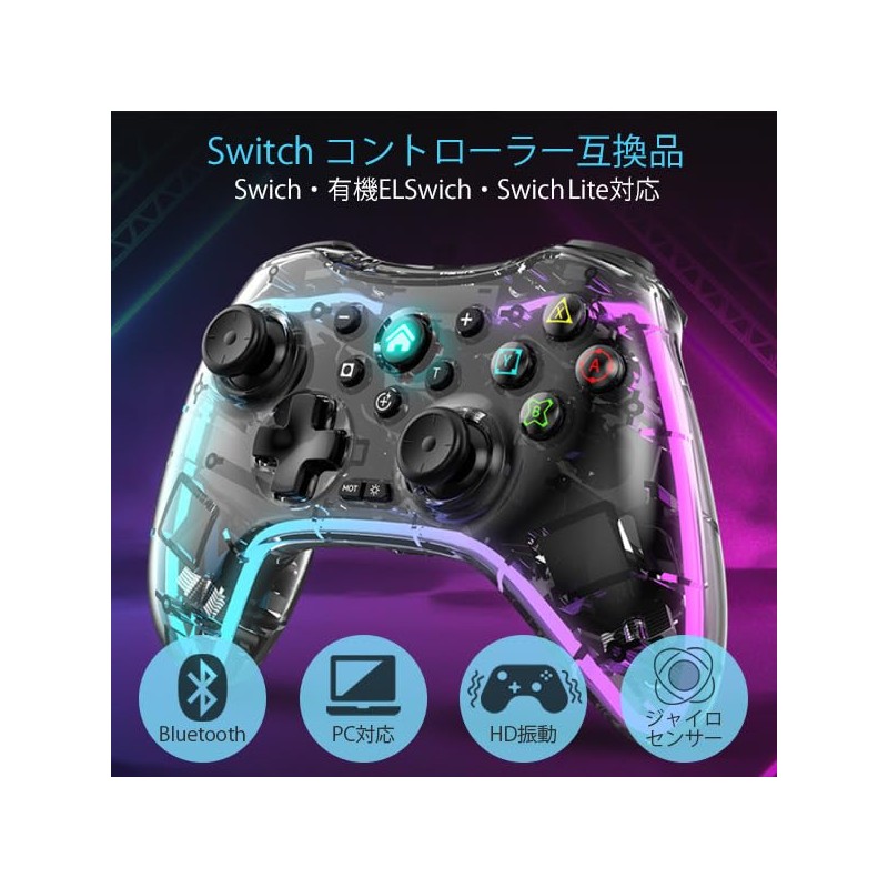 Switch コントローラー 透明 スケルトン 光る 連射 スイッチ マクロ機能 背面ボタン付き Bluetooth
