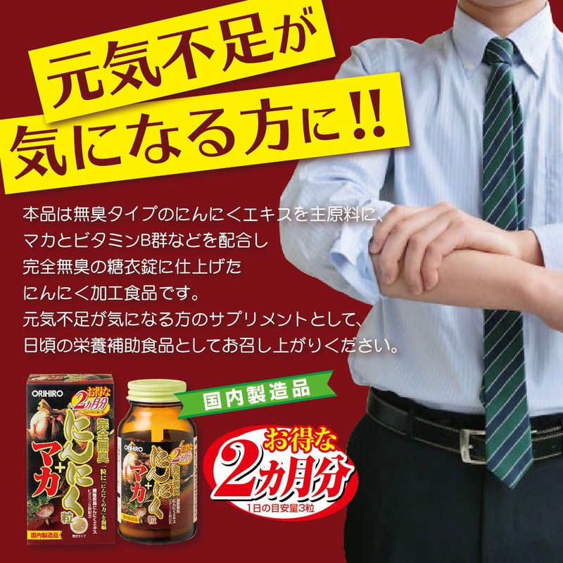 オリヒロ 完全無臭にんにく粒 180粒