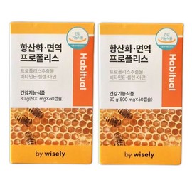 Wisely Habitual Antioxidant Immune Propolis 120 capsules total / 와이즐리 해비추얼 항산화 면역 프로폴리스 총 120캡슐