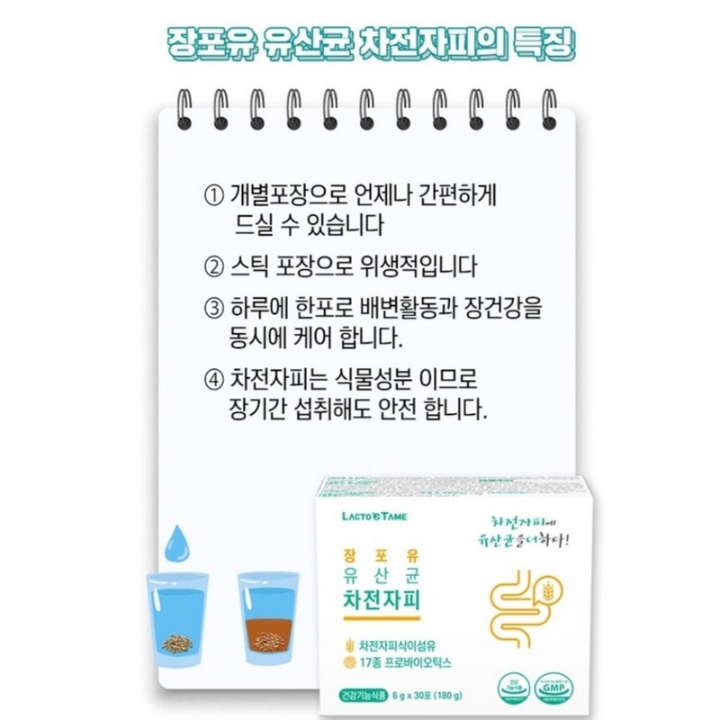 Jangpoyu Psyllium Husk Lactobacillus Kwaebyeon Gigium 30 packs 2 Psyllium