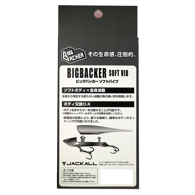 JACKALL Vibrating Big Backer Soft Vibe 4.5 inches (115 mm),