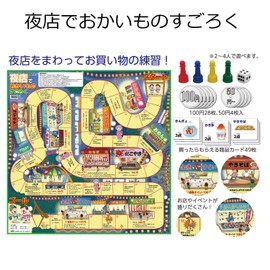 Artec 078796 Popular Sugoroku 3-Piece Set (Night Store, Japan Map, Events), Children, Educational Toy, Sugoroku, 3-Piece Set, Popular, Toy, Home Learning, Self-Study